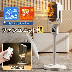 セラミックヒーター 電気ファンヒーター 扇風機 首振り 伸縮可能 1秒速暖 3段階切替 タイマー機能付き ナイトライト付 リモコン付 無臭 電気ストーブ 転倒OFF 安全保護機能 暖房器具 暖房 ポ