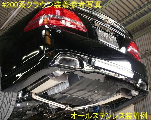 日本全国送料無料 トヨタ 200系マジェスタ 200マジェスタ ステンレス製
