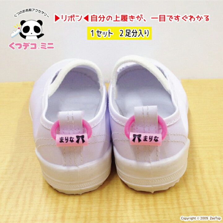 楽天市場】リボン115【女の子 かわいい大好き♪上靴用名まえを書かなく  