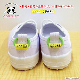 くつデコミニ：動物園 【お名前シールより斬新 4個入り】うわばき　名前つけ　名入れ レインブーツ レインシューズ ライオン 長靴 サンダル キッズコーデ くつでこみに ネームタグ なまえ くつでこ 上履き用 ワッペン 幼稚園 スニーカーデコ　靴の名札