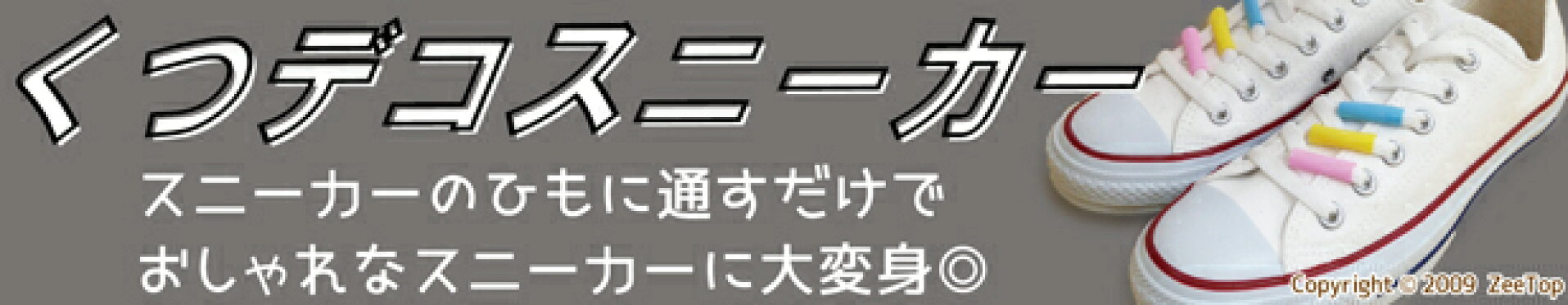 くつデコスニーカー