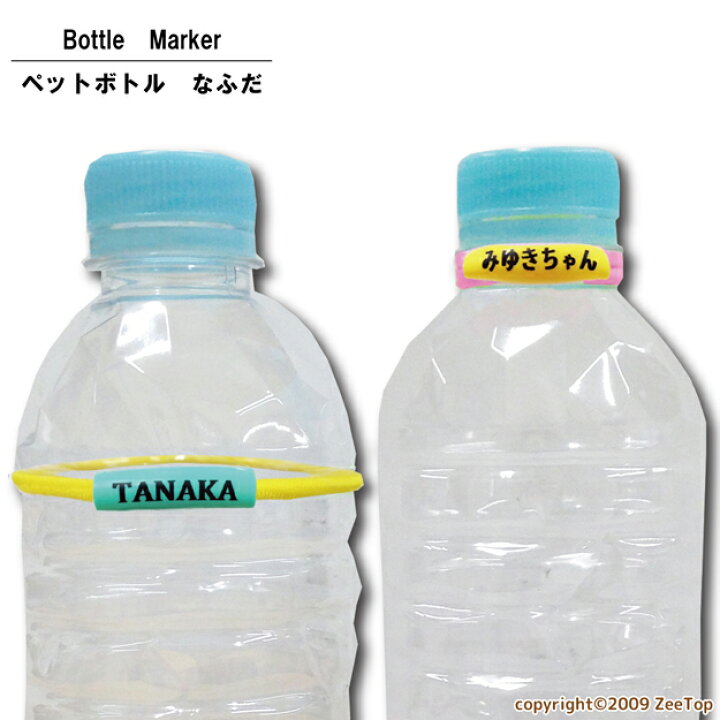 楽天市場 くつデコペットボトルの名札 好きな文字を 印字 選べる書体 ペットボトル キャップ 1個入 ドリンク ペットボトル カバー 冷蔵 保冷 バッグ アンブレラマーカー バーベキュ キャンプ ボトルマーカー アウトドア 名前 熱中症 対策 マイボトル ネームマーカ