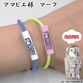 楽天市場 着せ替え用 くつデコ マスク ストラップ アマビエ 本体のみ 1個入り アマビエ様 マークのみ印字 ゴム紐 取付けパーツなし くつでこ くつでこみに マスク スタンプ 子供用 名札 マスク名札 マスクのなふだ くつの名札 マスクストラップ Zeeshop