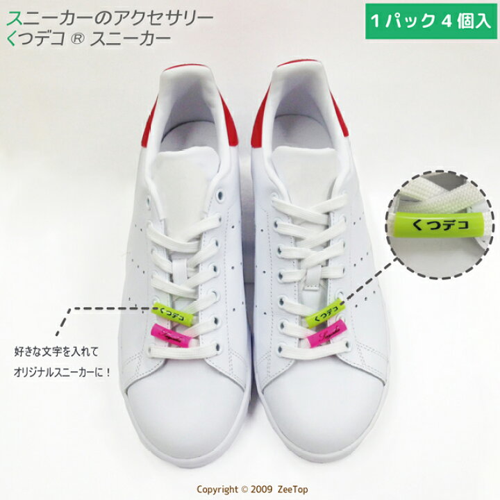 楽天市場】くつデコスニーカー 4個入り：マークは入りません 