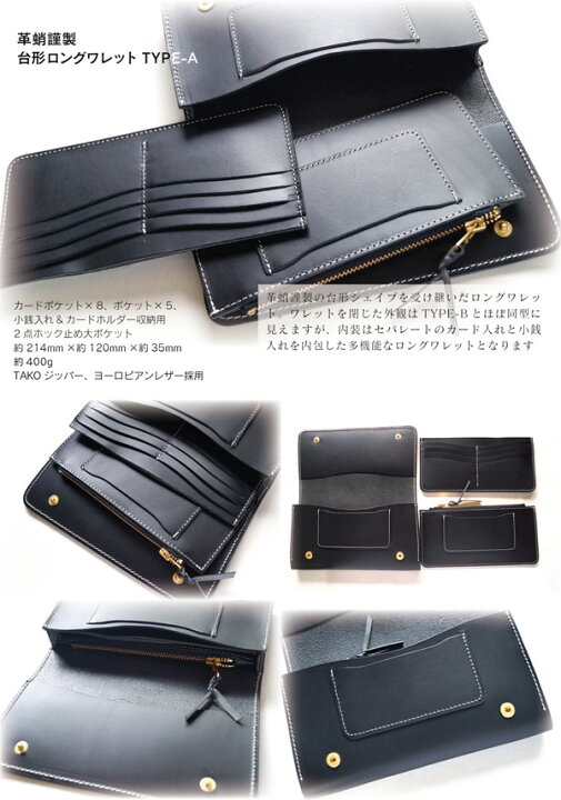 楽天市場】革蛸謹製台形ロングワレット TYPE-A ブラック : オリジナル 