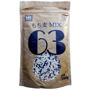 贅沢穀類 もち麦MIX63 雑穀 雑穀米 雑穀ごはん 黒米 もちもち
