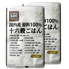 贅沢穀類 国内産原料100%十六穀ごはん 個包装180g(30gx6）× 2袋セット雑穀 雑穀米 雑穀ごはん 十六穀