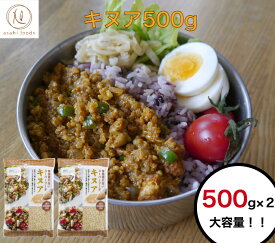 キヌア1kg（500g×2）キヌア ペルー産 スーパーフード 雑穀 健康食品 高タンパク ダイエット 食物繊維 国内加工 自社加工メーカー直販