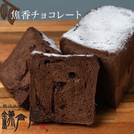 【北海道産バター100％使用】★TVで紹介された福岡のしっとりもちもち生食パン★【焦香チョコレート】チ…