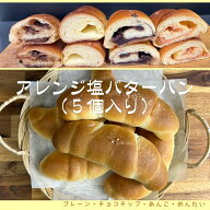 贈り物にどうぞ【塩バターパン5個セット】5個 セット 塩バターパン 食パン 冷凍 贈り物 お取り寄せ お中…