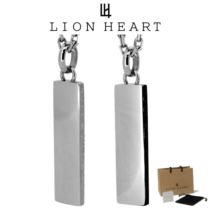 楽天市場 ライオンハート ネックレス メンズ トライ ネックレス メンズ プレーンプレート サージカルステンレス Lh 03ne0225 Lion Heart ステンレス アレルギーフリー ネックレス メンズ クリスマス 誕生日 プレゼント ギフト 彼氏 ネコポス ブランド 人気 贅沢屋