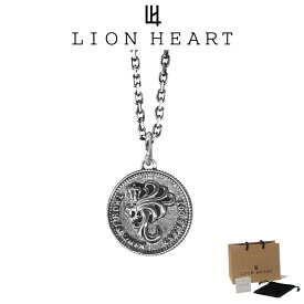 ライオンハート ネックレス メンズ レガシー コイン ネックレス SV925 LH-1NE246 LION HEART クリスマス 誕生日 プレゼント ギフト 彼氏 【ネコポス】 ブランド 人気 ランキング