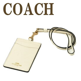 コーチ COACH カードケース ネックストラップ IDケース パスケース 定期入れ 57311IMCHK 【ネコポス】 ブランド 人気