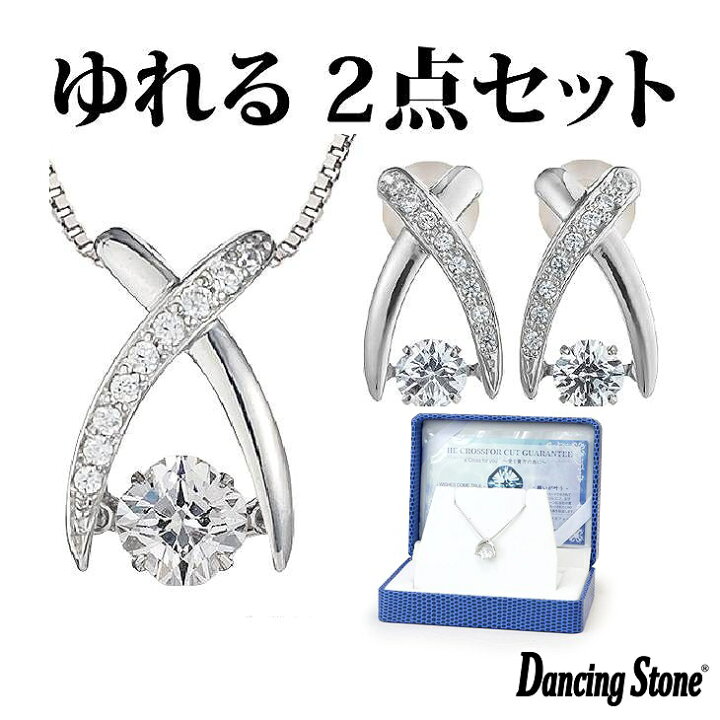 楽天市場】ダンシングストーン ネックレス ピアス セット クロスフォー 