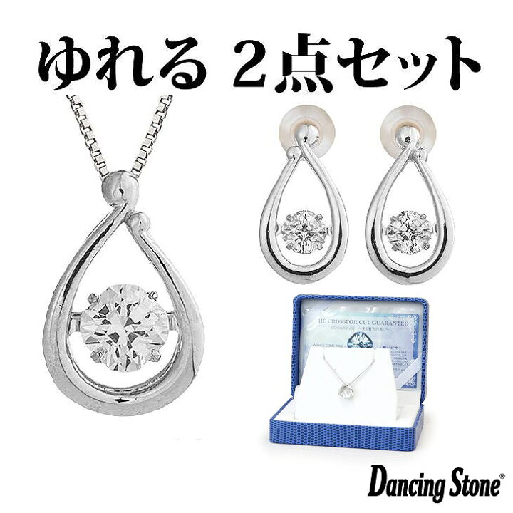 楽天市場】ダンシングストーン ネックレス ピアス セット クロスフォー 