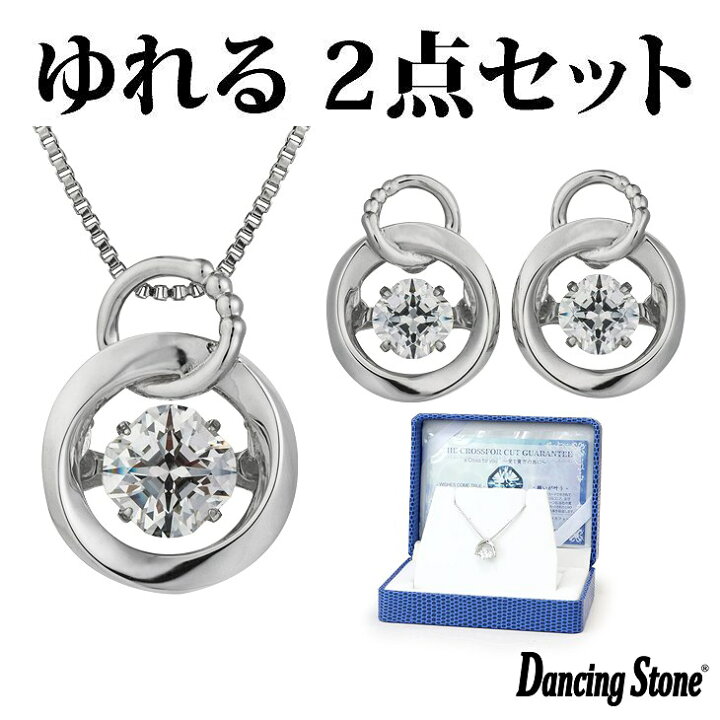 楽天市場】ダンシングストーン ネックレス ピアス セット クロスフォー 