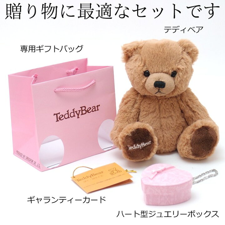 楽天市場】テディベア ギフト セット ジュエリーボックス ラッピング 