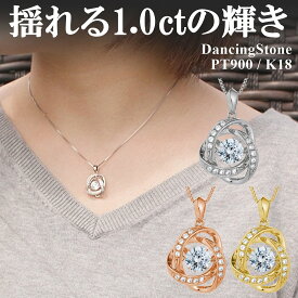 【WEB限定】 ダンシングストーン ネックレス レディース 大粒 1.0ct PT900 プラチナ K18 18金 ピンクゴールド イエローゴールド コーティング SV925 シルバー ベネチアンチェーン ブランド ギフト 1カラット 揺れる 1ct 誕生日 ZDP1CT3 ブランド 人気