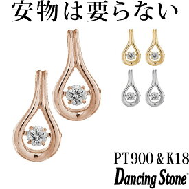 【特注モデル】ダンシングストーン ピアス Pt900 プラチナ K18 18金 18K ピンクゴールド イエローゴールド コーティング SV925 シルバー925 揺れる ピアス レディース 大人 おしゃれ ZNY-115 ブランド 人気 クロスフォー 贅沢屋 正規品