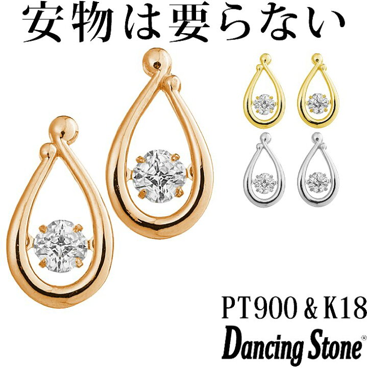 楽天市場】【特注モデル】ダンシングストーン ピアス Pt900 プラチナ 