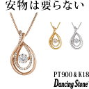 【特注モデル】ダンシングストーン ネックレス Pt900 プラチナ K18 18金 18K ピンクゴールド イエローゴールド コーティング SV925 シルバー925 ダンシングストーンネックレス 揺れる レディース ZNY-559 ブランド 人気 クロスフォー 贅沢屋 正規品
