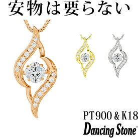 【特注モデル】ダンシングストーン ネックレス Pt900 プラチナ K18 18金 18K ピンクゴールド イエローゴールド コーティング SV926 シルバー925 ダンシングストーンネックレス 揺れる レディース ZNY-630 ブランド 人気 クロスフォー 贅沢屋