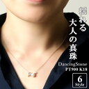 【特注モデル】ダンシングストーン ネックレス レディース 0.03ct K18 18金 18K イエローゴールド コーティング SV925 シルバー925 揺れる ダンシングストーン ネックレス レディース 淡水 パール 真珠 本真珠 ZPEARL 贅沢屋 クロスフォー ブランド 人気 正規品