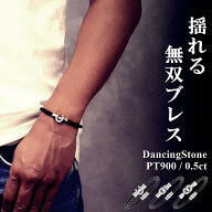 【圧倒的な差別化】メンズ ブレスレット ダンシングストーン 革 0.5ct PT900 SV925 シルバー製 イントレ…