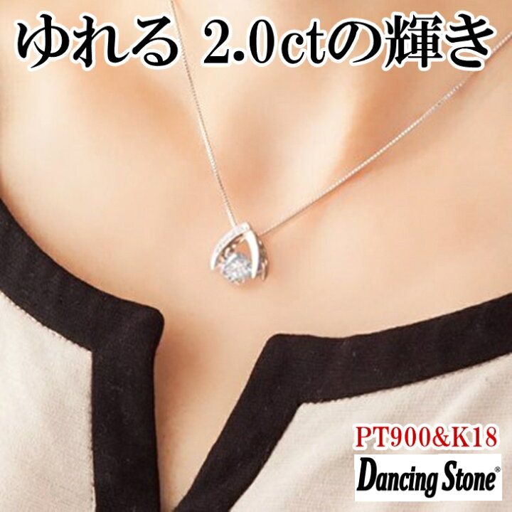 楽天市場】【限定モデル】ネックレス ダンシングストーン 大粒 2ct 