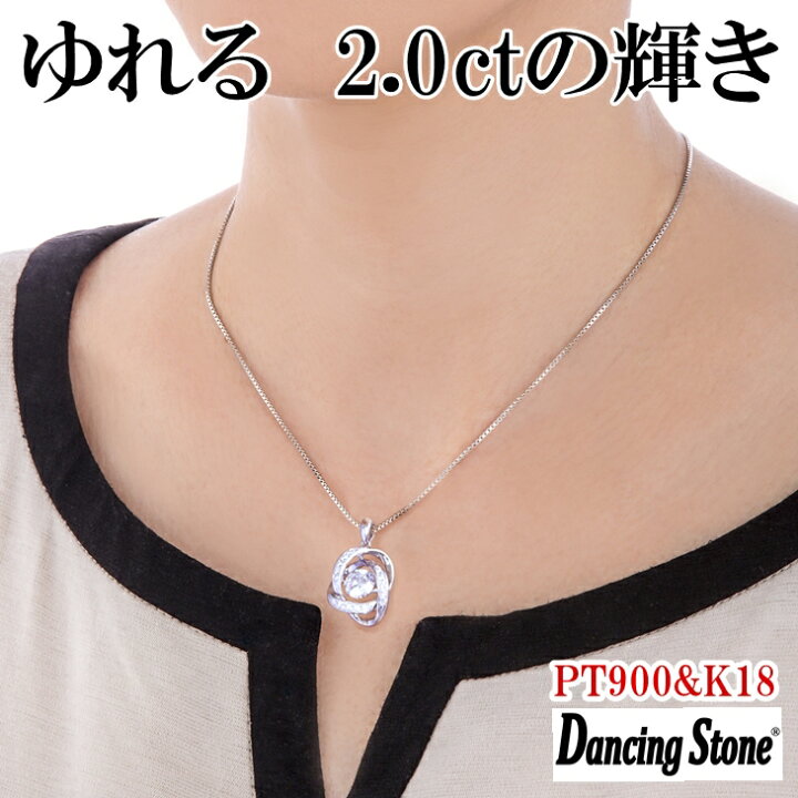 楽天市場】【限定モデル】ネックレス ダンシングストーン 大粒 2ct 