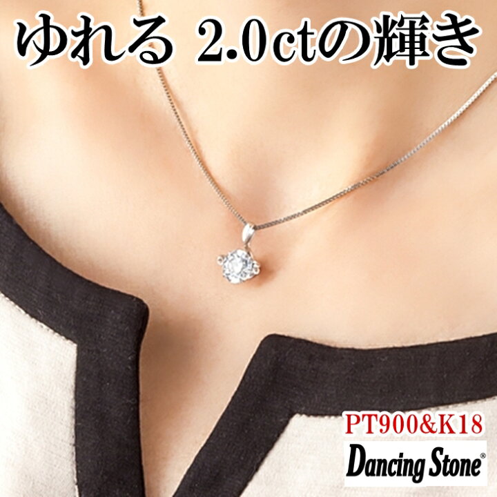 楽天市場】【限定モデル】ネックレス ダンシングストーン 大粒 2ct 