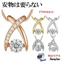 【特注モデル】ダンシングストーンネックレス PT900 プラチナ K18 18金 18K ピンクゴールド イエローゴールド コーティング SV925 シルバー925 ダンシングストーン ネックレス 揺れる レディース ネックレス ZNY ブランド 人気 クロスフォー 贅沢屋 母の日 正規品