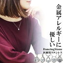 【特注モデル】ダンシングストーンネックレス レディース 金属アレルギー対応 アレルギーフリー 医療用 サージカルステンレス 316L ダンシングストーン ネックレス ダンシングストーン 安心 揺れる おしゃれ ZST 贅沢屋 ブランド 人気 母の日 正規品