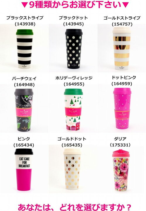楽天市場】ケイトスペード KateSpade タンブラー マグカップ サーマル 
