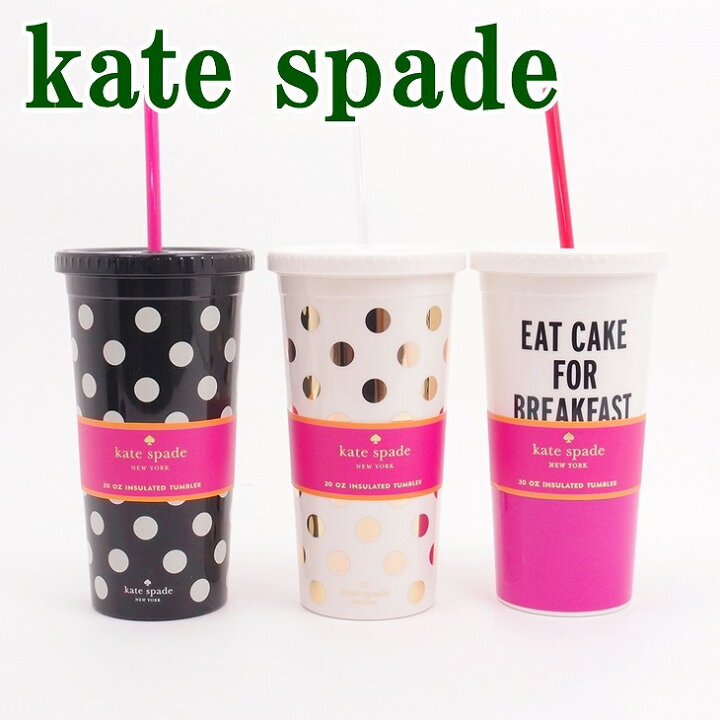 楽天市場 ケイトスペード Katespade タンブラー ストロー付 雑貨 テーブルウエア 正規品 Ks Tumbler ブランド 人気 贅沢屋