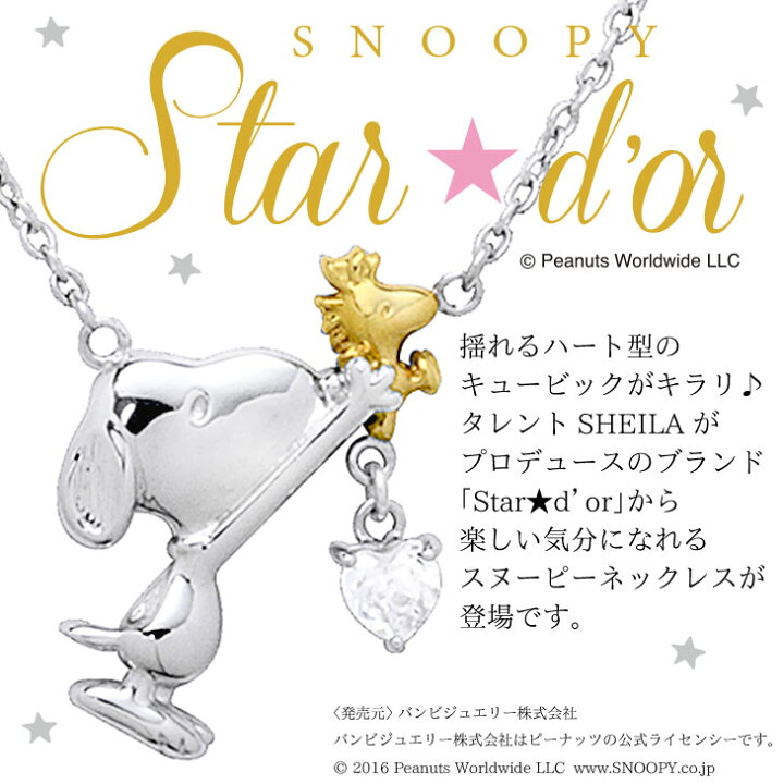 楽天市場】スヌーピー ネックレス SNOOPY ウッドストック ピーナッツ 