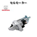 【ステップワゴンスパーダ RK5、RK6】 セルモーター スターター コア不要 31200-R0A-004 SM740-01 SM-74001 SM740-11 …