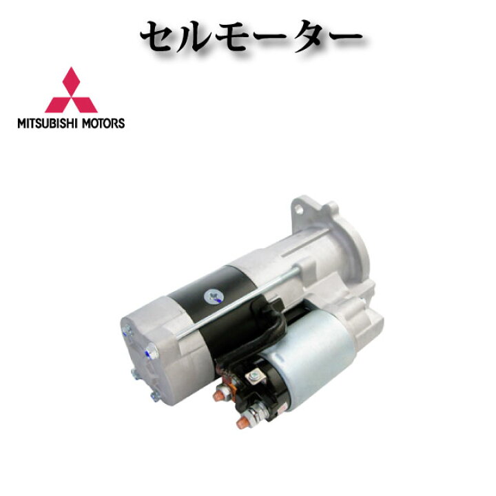 楽天市場】【三菱重工 フォークリフト FD20 FD30 S4E】セルモーター 