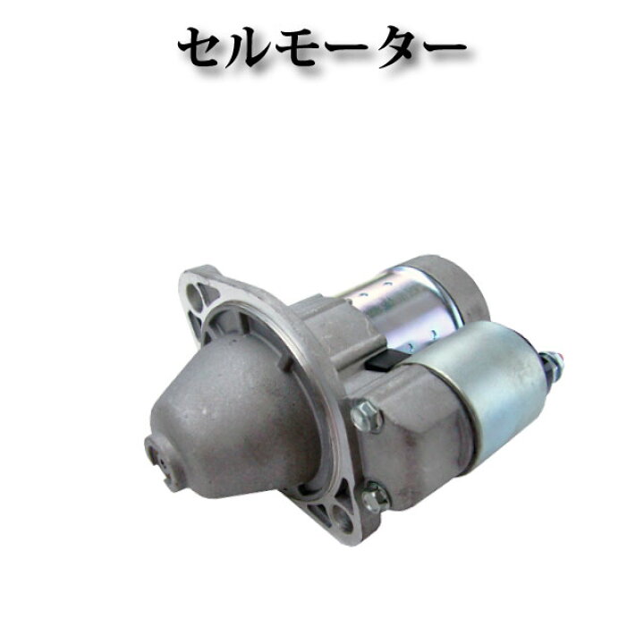 スターター セルモーター 12V ボートスターターモーター マーキュリー 