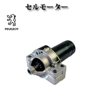 【コア不要】プジョー 607 9D 9U V6エンジン 3.0L セルモーター 5802W6 5802X7 5802X8 9635501280 0986023480 771113452 D6RA70 D6RA107 DRS3737