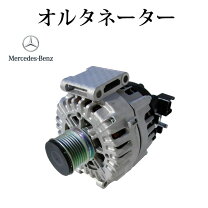 楽天市場】ベンツw221オルタネーターの通販