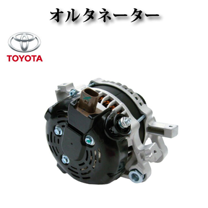 楽天市場】【トヨタ スペイド NSP141】オルタネーター ダイナモ 27060 