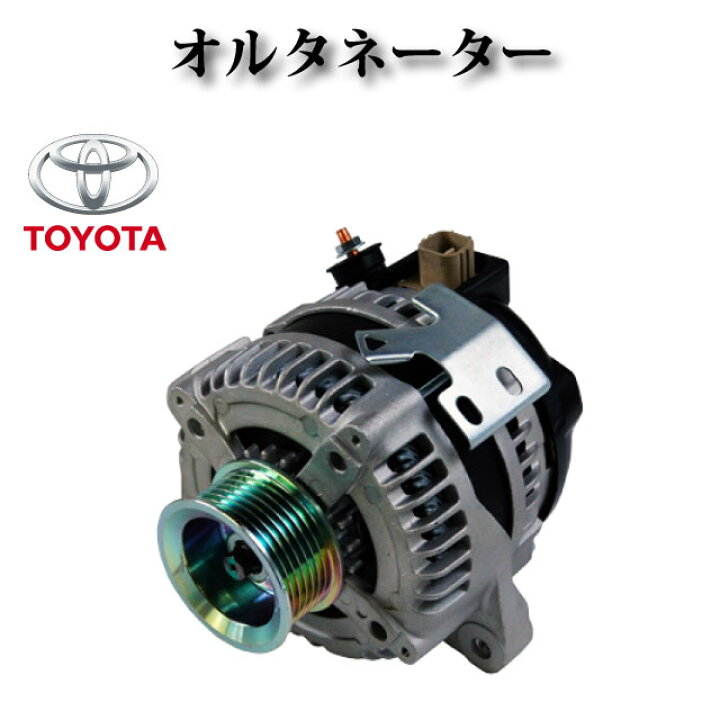 楽天市場】オルタネーター/ダイナモ リビルト品 27060-28230 / 104210 