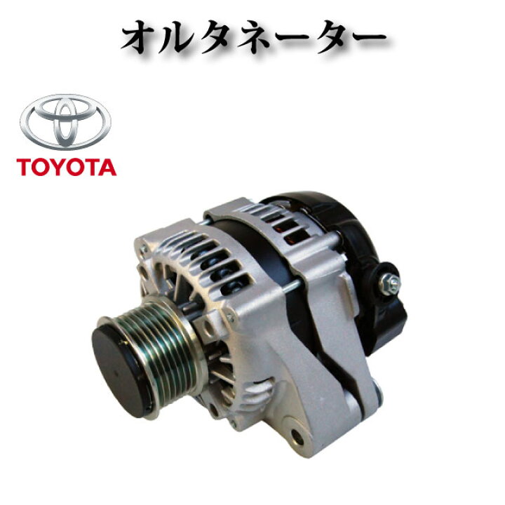 楽天市場】オルタネーター/ダイナモ リビルト品 ☆コア返却不要 