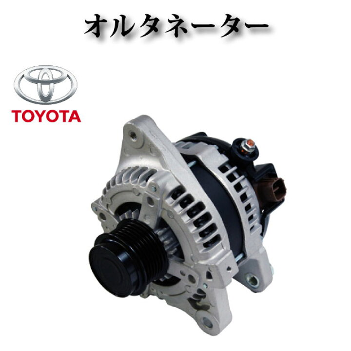楽天市場】オルタネーター/ダイナモ リビルト品 27060-37020 27060 