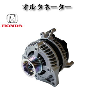 オルタネーター リビルト品 31100-RZP-G01 104210-5370 【ホンダ アコード CU1 CW1】 コア返却不要