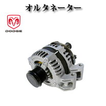 楽天市場】ダッジ オルタネーターの通販