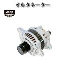 【ジープ コンパス 2.0L 2.4L L4】オルタネーター/ダイナモ リビルト品 04801477AA 04801323AB 04801323AC 04801323AD…