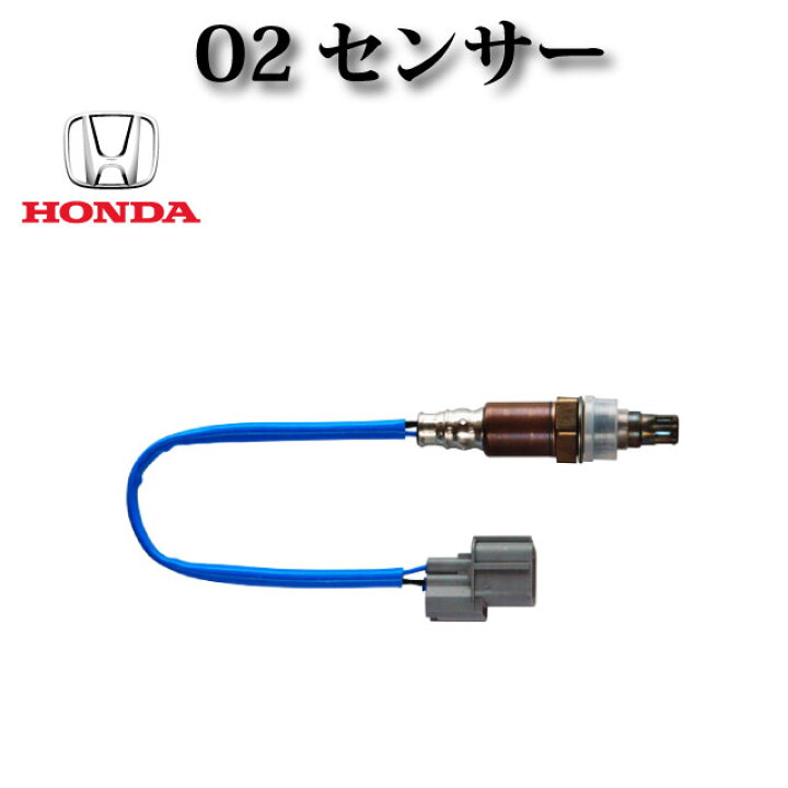 楽天市場】LAFセンサー/O2センサー 純正同等品 36531-PNC-003【ホンダ 