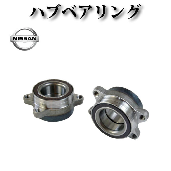 楽天市場】ハブベアリング フロント 左右2個セット 純正同等品 40210 